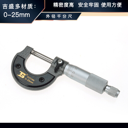 波斯  外径千分尺  0-25mm   0.01mm