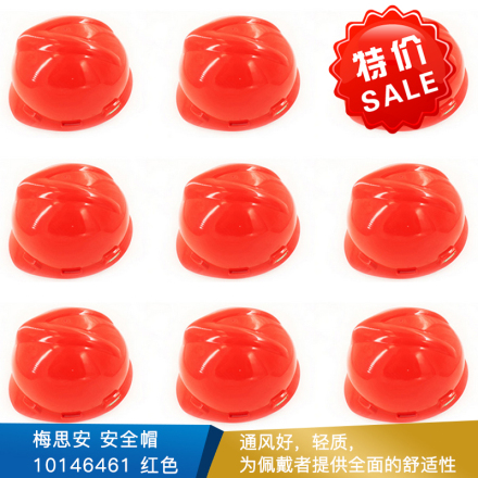 梅思安 安全帽 10146461 红色
