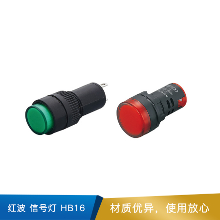 红波 信号灯 HB16