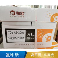 如歌 复印纸 500张/包，20包每箱