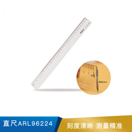 晨光   亚克力30cm  直尺 ARL96224