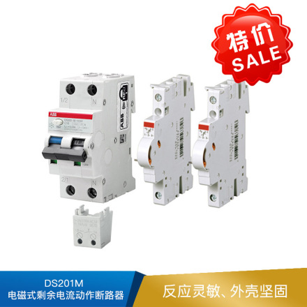 ABB DS201M 电磁式剩余电流动作断路器