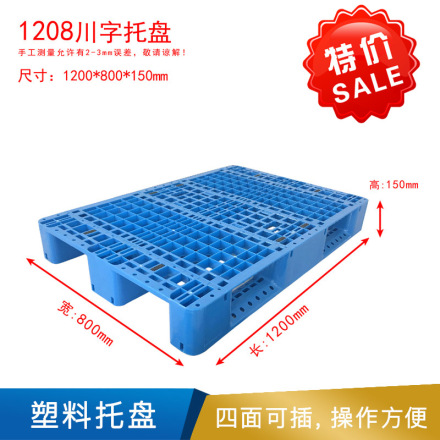 新辉 塑料托盘 规格：1200*800*150mm，自重约10kg，静载4吨，动载1吨 