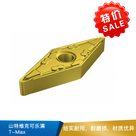 山特维克可乐满 T-Max  P车削刀片 VNMG  