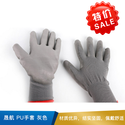 晟航  PU手套 灰色  