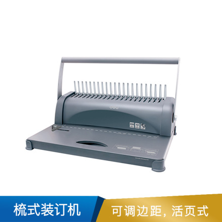 得力  胶圈装订机(黑)  3871
