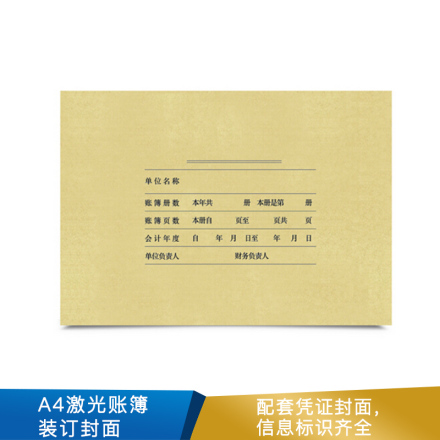 西玛 财务凭证 298*212 Z011124