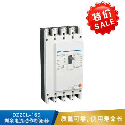 正泰 DZ20L-160  剩余电流动作断路器