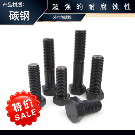 哈迪威 外六角螺栓  碳钢  表面发黑处理  8.8级 GB5783全牙
