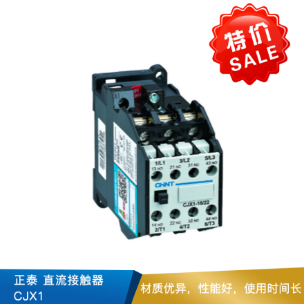 正泰 直流接触器  CJX1