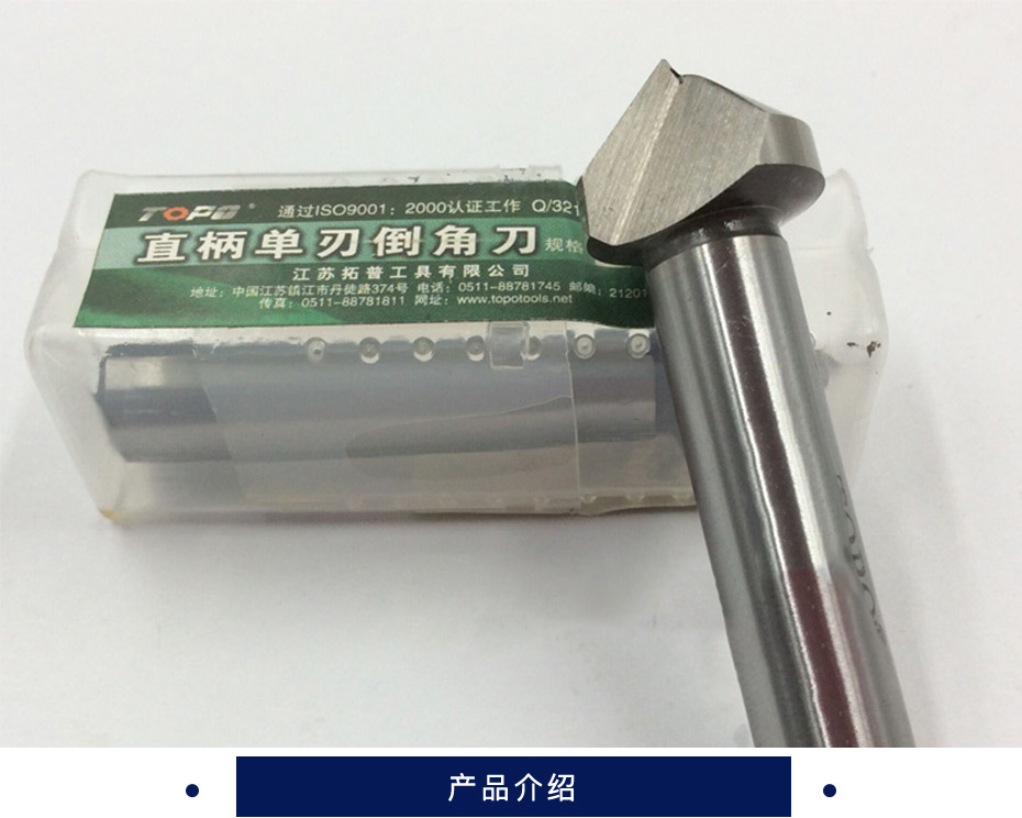 拓普 直柄单刃倒角刀 HSS 1支/盒 