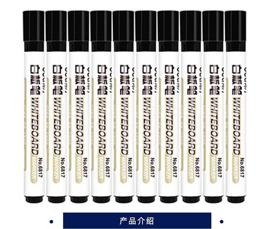 得力 白板笔 2mm 黑色 6817 10支/盒