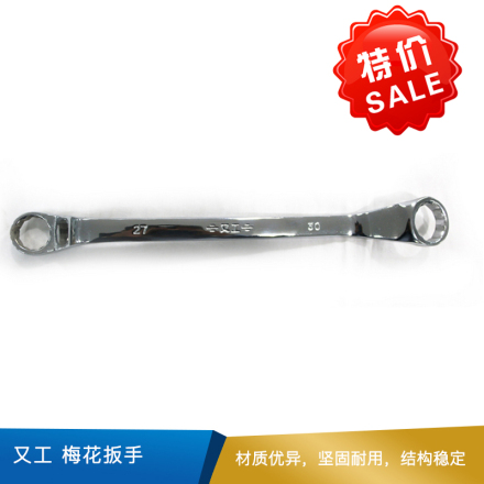 又工 梅花扳手 27*30  碳钢  