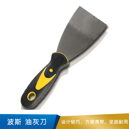 波斯  油灰刀 