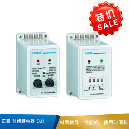 正泰 时间继电器  DJ1