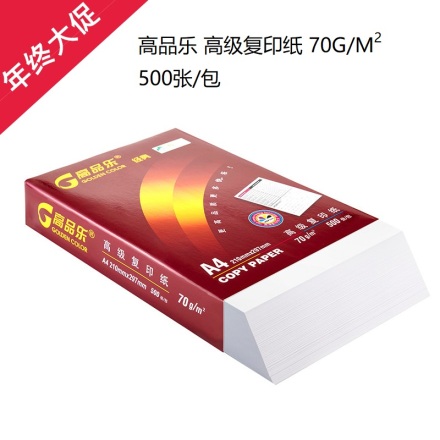 高品乐 复印纸 70g/75g  500张/包,10包/箱  A4  
