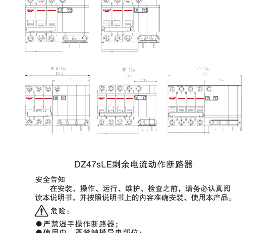 德力西漏电断路器dz47sle3pn