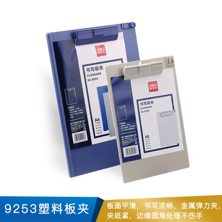 得力  9253塑料板夹 