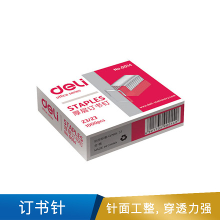 得力   0014厚层订书钉23/23(1000枚/盒)