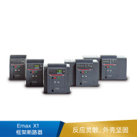 ABB Emax X1 框架断路器