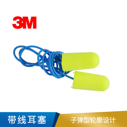 3M 带线耳塞 高降噪子弹型 311-1250