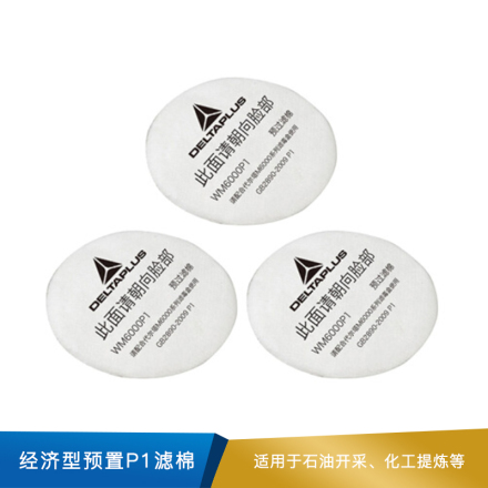 代尔塔 经济型预置P1滤棉  105015