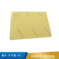 晨兴 不干胶 A4  白色  100张/包