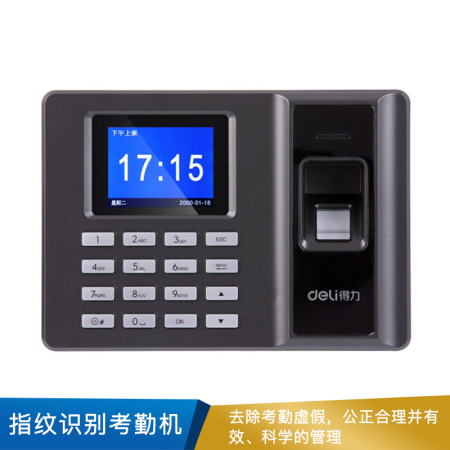 得力  指纹考勤机(银黑)