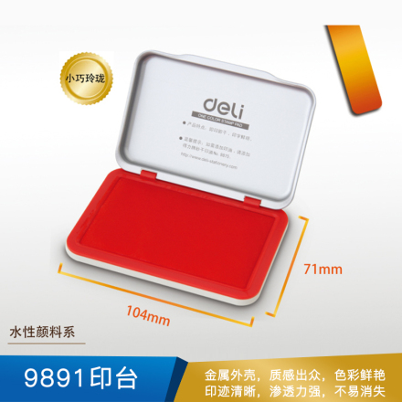 得力  9891秒干印台(红)(只)