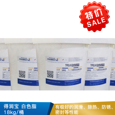 得润宝  白色脂  18kg/桶