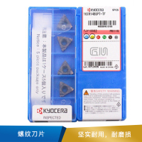 京瓷 螺纹刀片 16IR 