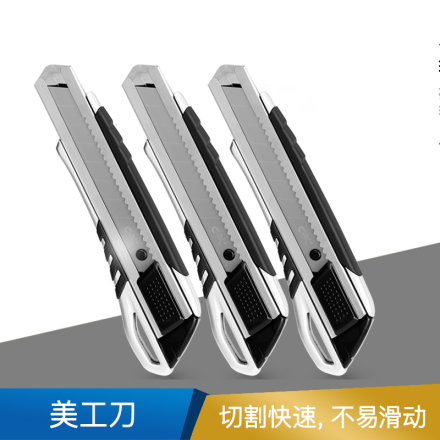 得力 2057美工刀(银色)(把)
