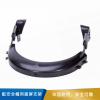 代尔塔 配安全帽用面屏支架  101403