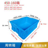 新辉 周转箱 内尺寸：450x320x160mm，外尺寸：520x350x170mm，自重约1.25kg