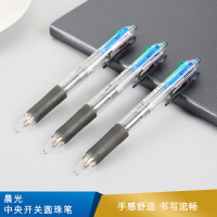 晨光  中央开关圆珠笔  BP8030  四色  0.7