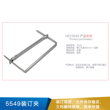 得力  5549五金装订夹80mm(金属色)(50套/盒)
