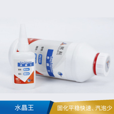 赋耘 水晶王   如水晶般透明固化温度时间25℃30分钟 