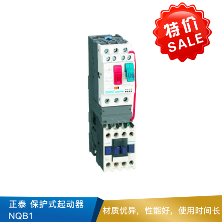 正泰 保护式起动器  NQB1