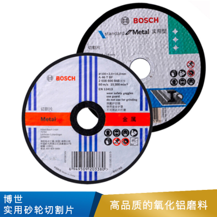 博世 实用砂轮切割片（金属切割）