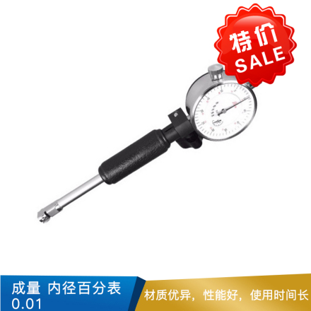 成量 内径百分表  0.01