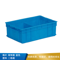 枫叶 周转箱 蓝色 塑料 二格箱