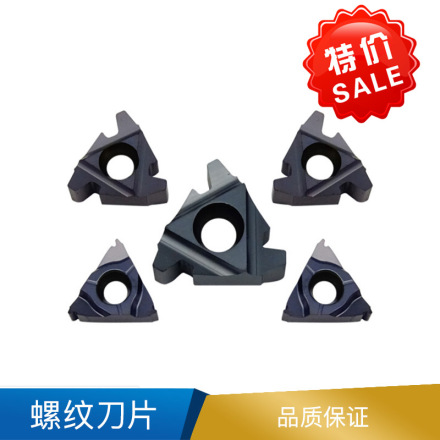 淘工家 螺纹刀片 硬质合金