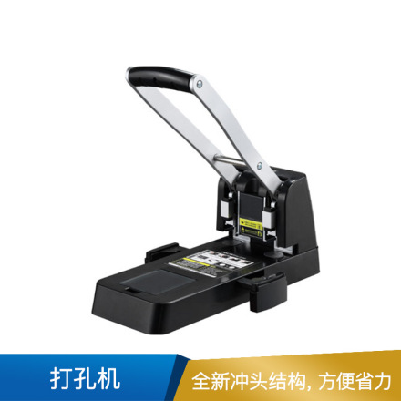 得力  0150两孔重型打孔机(黑)