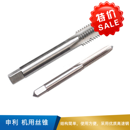 申利 机用丝锥 材质：HSS