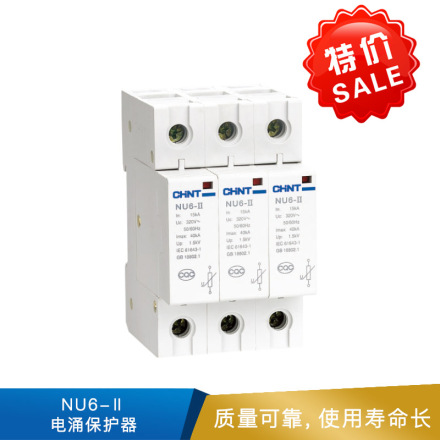 正泰 NU6-Ⅱ  电涌保护器