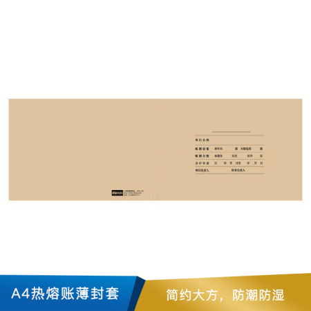 西玛 财务凭证 300*212*10 Z021130
