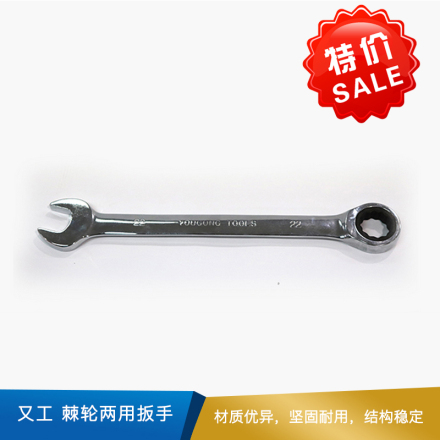 又工 棘轮两用扳手 22棘轮 碳钢