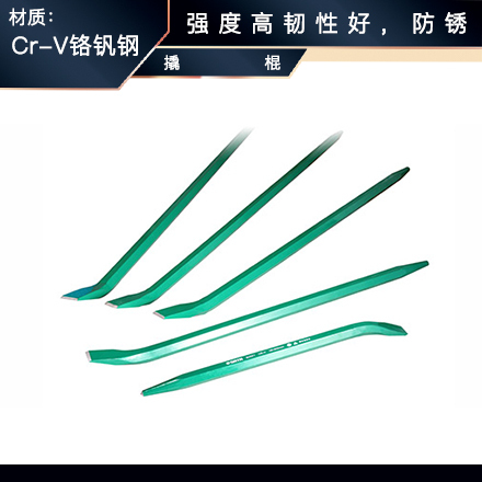 世达 撬棍    Cr-V铬钒钢