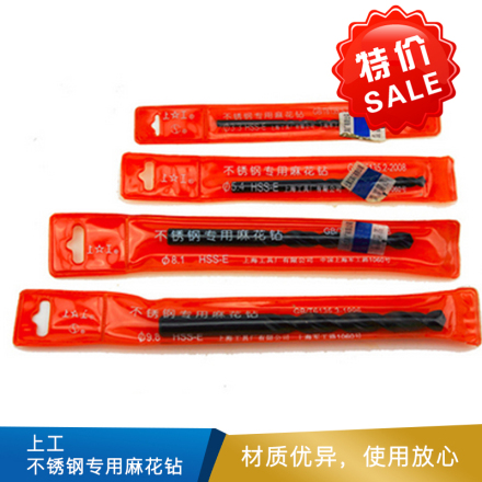 上工   不锈钢专用麻花钻  HSS-E