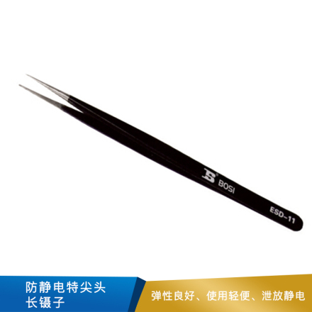 波斯 防静电特尖头长镊子  140×7×2mm